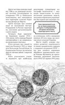 Відомі історії нашої держави з середини Х ст. до 1781 року. Image №4