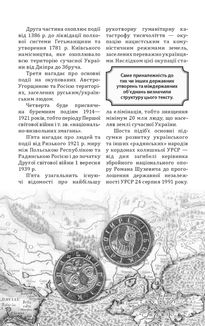 Відомі історії нашої держави з середини Х ст. до 1781 року. Image №4