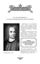Відомі історії нашої держави з середини Х ст. до 1781 року. Image №5