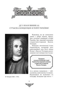 Відомі історії нашої держави з середини Х ст. до 1781 року. Image №5