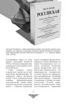 Відомі історії нашої держави з середини Х ст. до 1781 року. Image №6