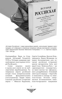 Відомі історії нашої держави з середини Х ст. до 1781 року. Image №6