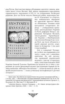 Відомі історії нашої держави з середини Х ст. до 1781 року. Image №7