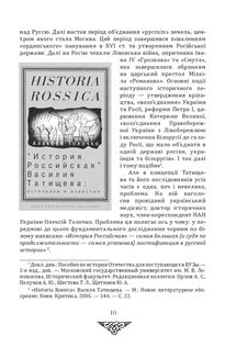 Відомі історії нашої держави з середини Х ст. до 1781 року. Image №7
