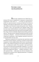 Журналісти на війні. Документальні дослідження, хронікальний літопис, аналітика . Image №5