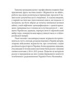 Журналісти на війні. Документальні дослідження, хронікальний літопис, аналітика . Image №6