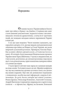 Журналісти на війні. Документальні дослідження, хронікальний літопис, аналітика . Image №7