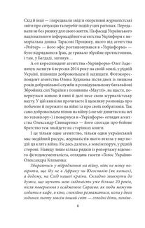 Журналісти на війні. Документальні дослідження, хронікальний літопис, аналітика . Image №8
