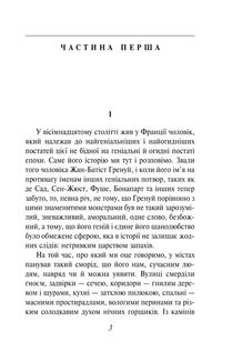 Парфуми. Історія одного вбивці. Зображення №2
