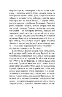 Парфуми. Історія одного вбивці. Зображення №3
