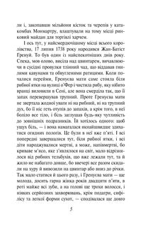 Парфуми. Історія одного вбивці. Зображення №4