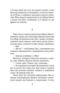 Парфуми. Історія одного вбивці. Зображення №7