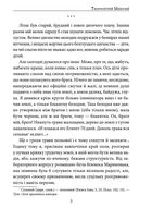 Тисячолітній Миколай. Полювання на хлястики. Частина 1. Image №6