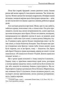 Тисячолітній Миколай. Полювання на хлястики. Частина 1. Image №6