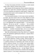 Тисячолітній Миколай. Полювання на хлястики. Частина 1. Image №8