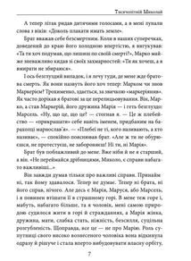 Тисячолітній Миколай. Полювання на хлястики. Частина 1. Image №8