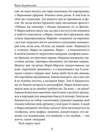 Тисячолітній Миколай. Полювання на хлястики. Частина 1. Image №9