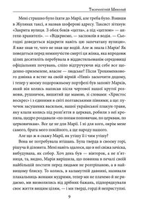 Тисячолітній Миколай. Полювання на хлястики. Частина 1. Image №10