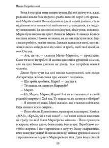 Тисячолітній Миколай. Полювання на хлястики. Частина 1. Image №11