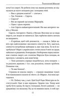 Тисячолітній Миколай. Полювання на хлястики. Частина 1. Image №12