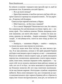 Тисячолітній Миколай. Полювання на хлястики. Частина 1. Image №13