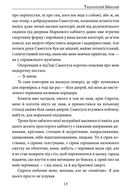 Тисячолітній Миколай. Полювання на хлястики. Частина 1. Image №14