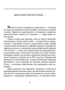 Знамениті українці. Княгиня Ольга. Image №3