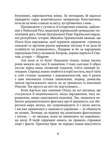 Знамениті українці. Княгиня Ольга. Image №5