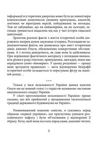 Знамениті українці. Княгиня Ольга. Image №4