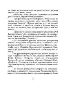 Знамениті українці. Княгиня Ольга. Image №6
