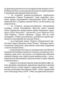 Знамениті українці. Княгиня Ольга. Image №7