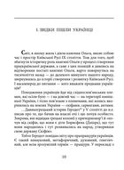 Знамениті українці. Княгиня Ольга. Image №10
