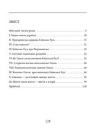 Знамениті українці. Княгиня Ольга. Image №11