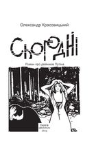 Сьогодні. Роман про двійників Путіна. Image №1