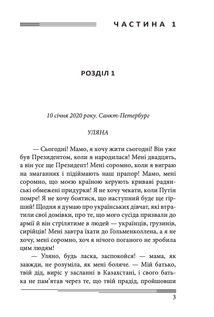 Сьогодні. Роман про двійників Путіна. Image №2