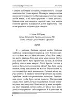 Сьогодні. Роман про двійників Путіна. Image №5