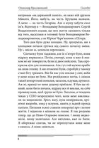 Сьогодні. Роман про двійників Путіна. Image №7