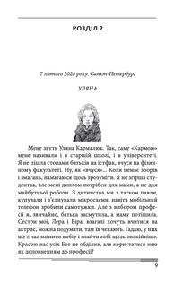 Сьогодні. Роман про двійників Путіна. Image №8