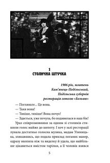 Панянка-детектив з Проскурова. Таємниця святого Флоріана. Книга 2. Image №4