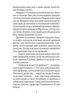 Панянка-детектив з Проскурова. Таємниця святого Флоріана. Книга 2. Image №5