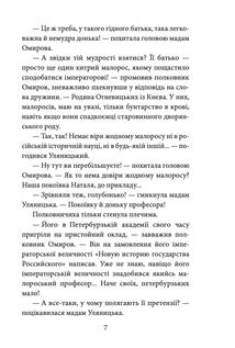 Панянка-детектив з Проскурова. Таємниця святого Флоріана. Книга 2. Image №6