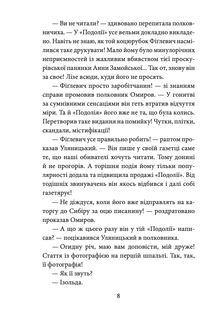 Панянка-детектив з Проскурова. Таємниця святого Флоріана. Книга 2. Image №7