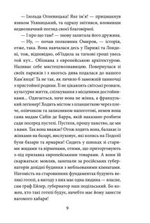 Панянка-детектив з Проскурова. Таємниця святого Флоріана. Книга 2. Image №8
