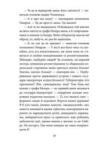 Панянка-детектив з Проскурова. Таємниця святого Флоріана. Книга 2. Image №9