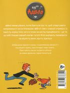 Крута Адель. Це - не я! Том 4. Image №7