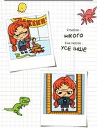 Крута Адель. Це - не я! Том 4. Image №8
