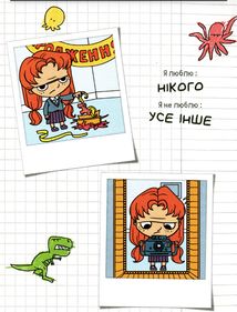 Крута Адель. Це - не я! Том 4. Image №8