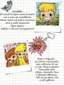 Крута Адель. Це - не я! Том 4. Image №10