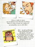 Крута Адель. Це - не я! Том 4. Image №11
