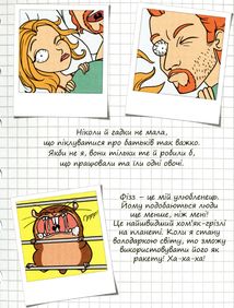Крута Адель. Це - не я! Том 4. Image №11